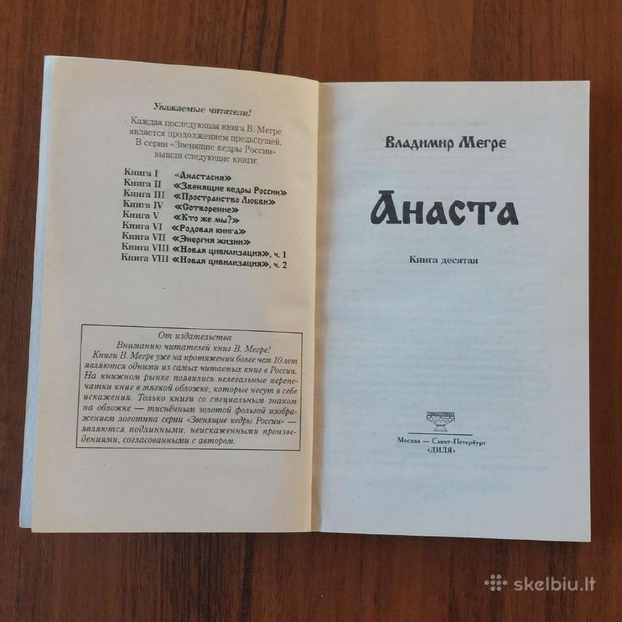 Vladimir Megre " Anasta " ( rusų kalba ). - nuotraukos Nr. 7