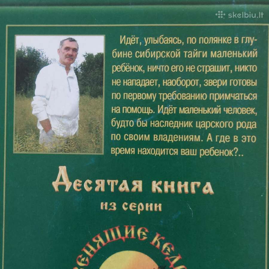 Vladimir Megre " Anasta " ( rusų kalba ). - nuotraukos Nr. 10