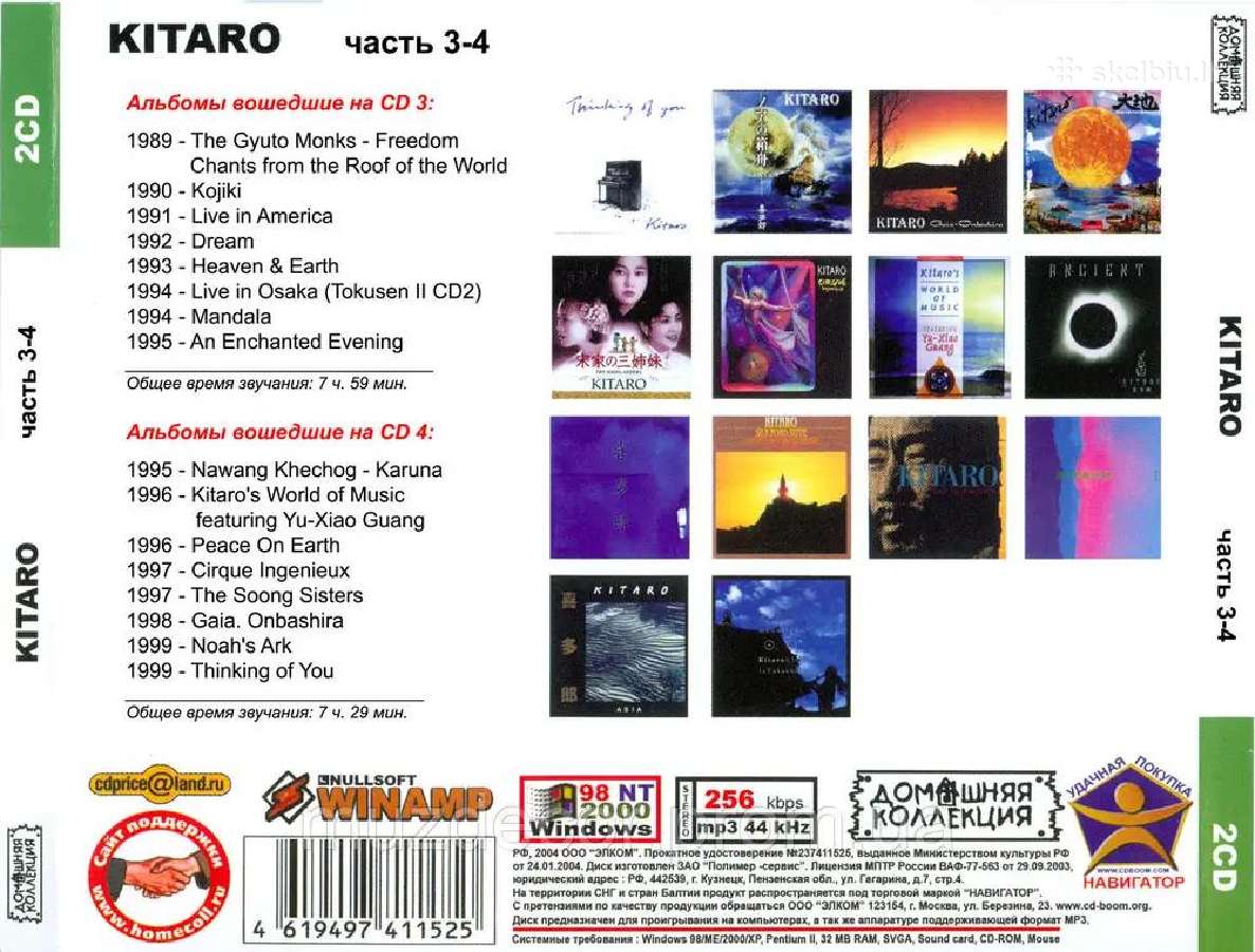New Age stiliaus empetrioskes enciklopedijos-CD - nuotraukos Nr. 33