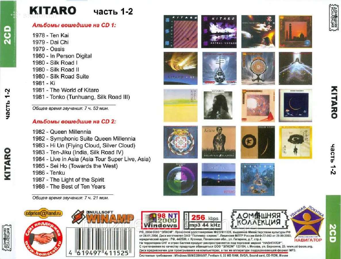 New Age stiliaus empetrioskes enciklopedijos-CD - nuotraukos Nr. 34