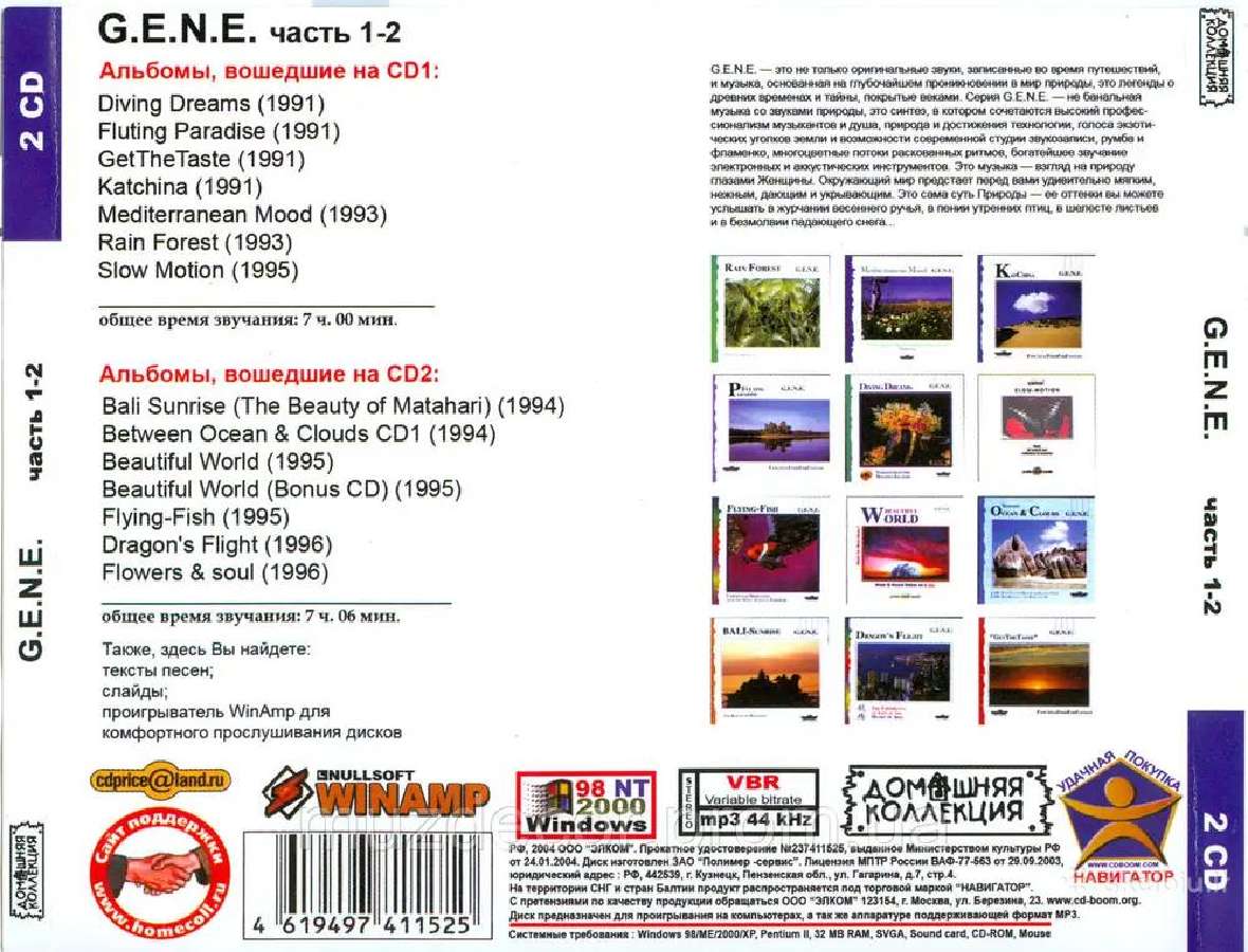 New Age stiliaus empetrioskes enciklopedijos-CD - nuotraukos Nr. 35