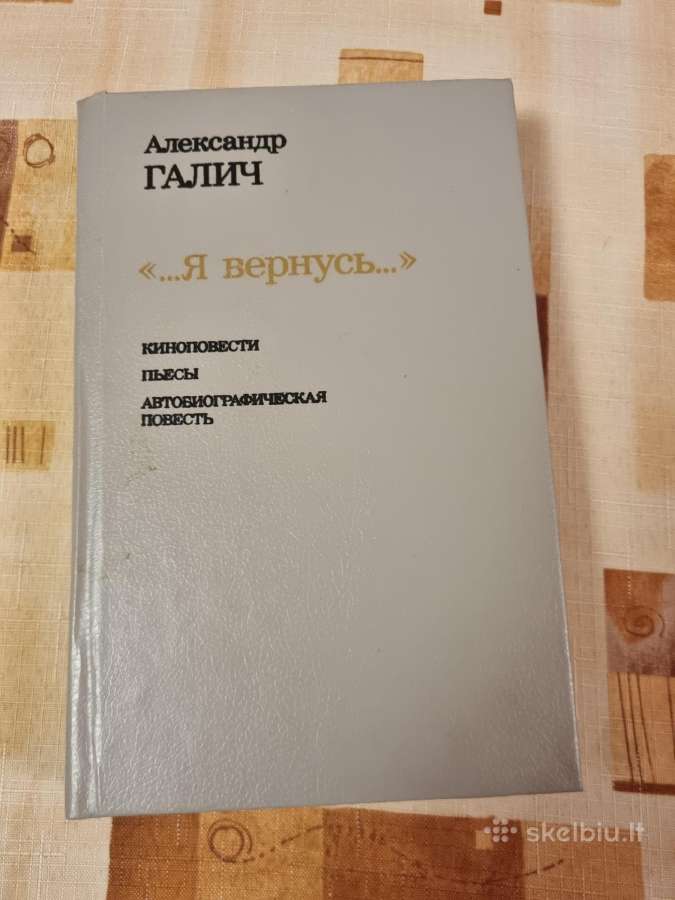 Aleksandr Galič - aš sugrįšiu