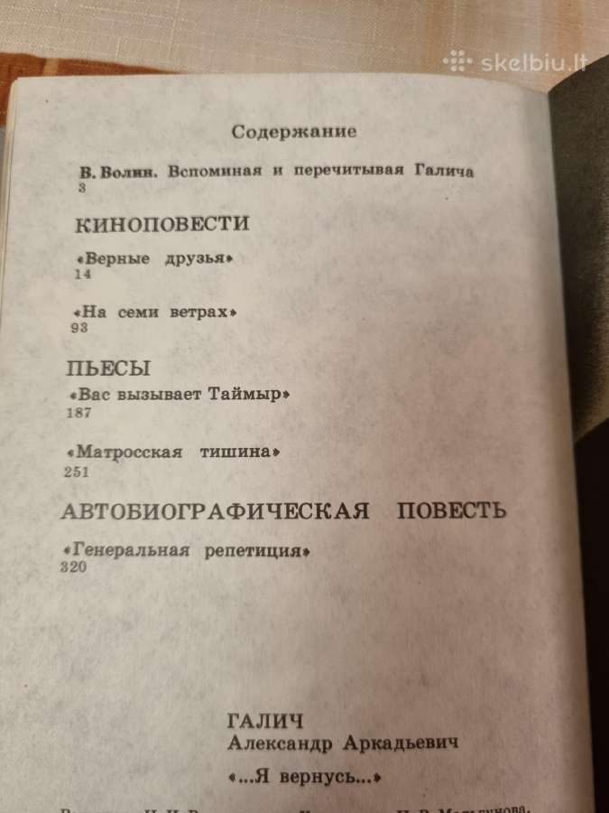Aleksandr Galič - aš sugrįšiu - nuotraukos Nr. 4