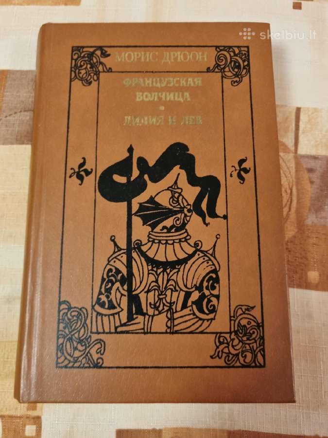 Prancūzijos vilkė , lelija ir liūtas