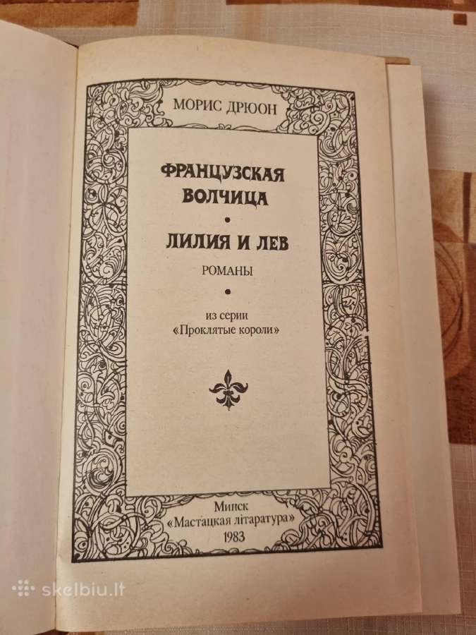 Prancūzijos vilkė , lelija ir liūtas - nuotraukos Nr. 2
