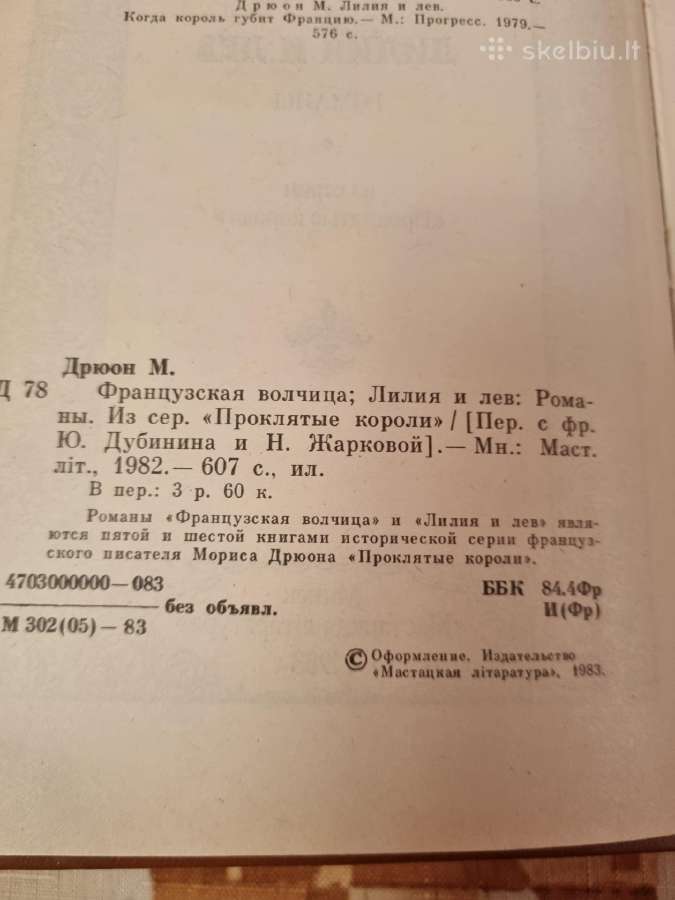 Prancūzijos vilkė , lelija ir liūtas - nuotraukos Nr. 3