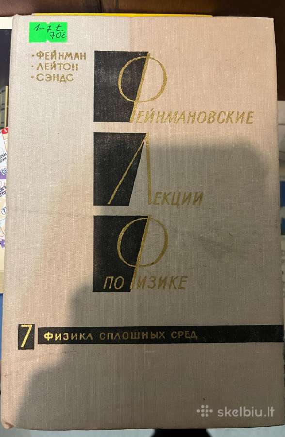 The Feynman Lectures On Physics (7 volumes) - nuotraukos Nr. 6