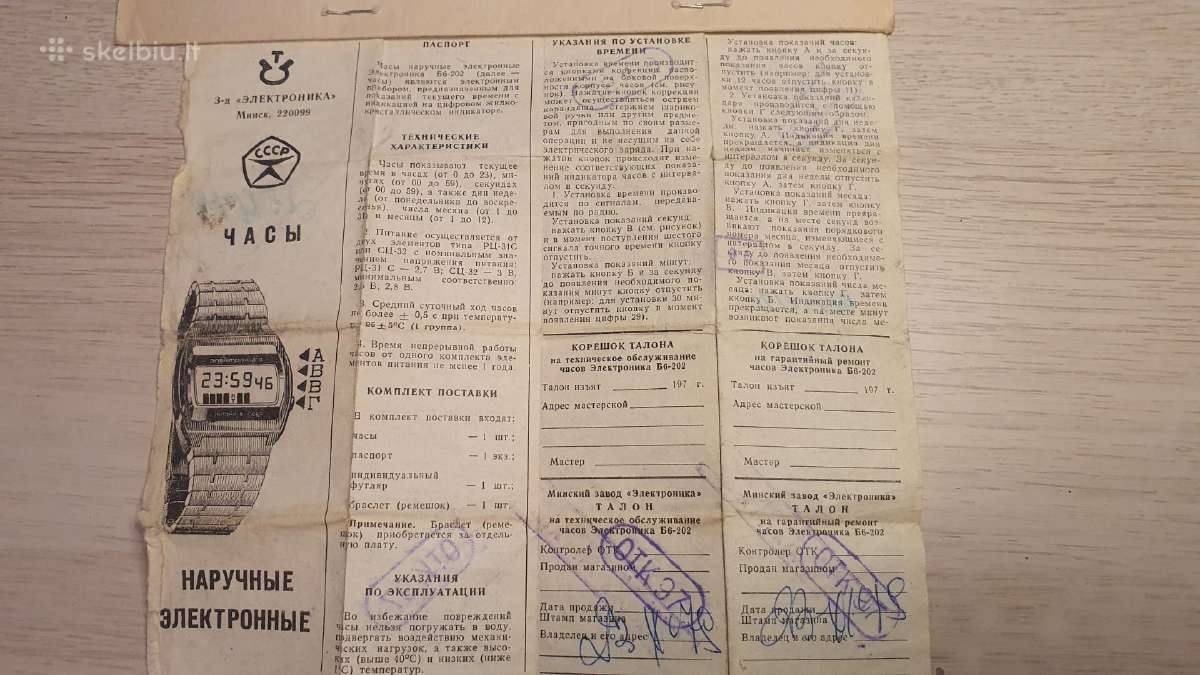 Elektronika B6-202 laikrodžio pasas