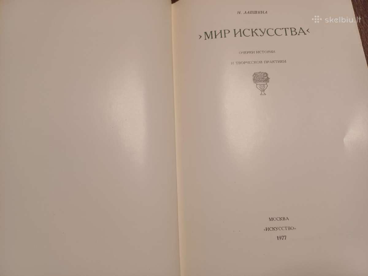 Parduodu knyga.мир искусства,1977г. - nuotraukos Nr. 8