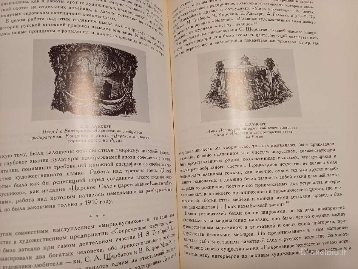 Parduodu knyga.мир искусства,1977г. - nuotraukos Nr. 15