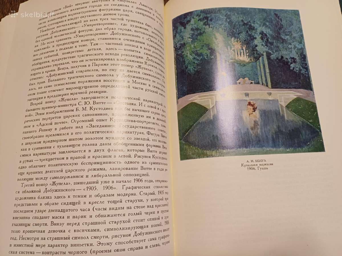 Parduodu knyga.мир искусства,1977г. - nuotraukos Nr. 19