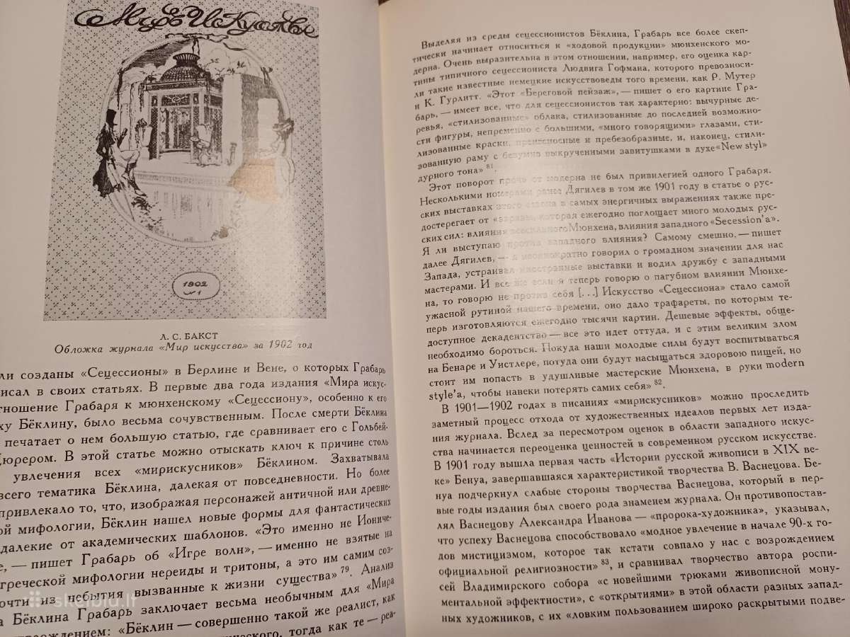 Parduodu knyga.мир искусства,1977г. - nuotraukos Nr. 27