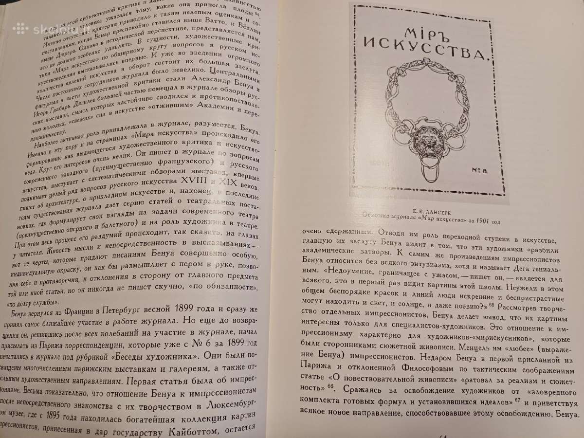 Parduodu knyga.мир искусства,1977г. - nuotraukos Nr. 28