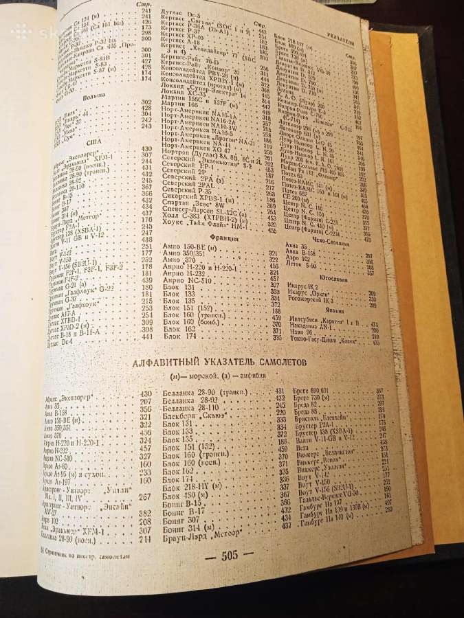 Uzsienietisku lektuvu zinynas 1939m - nuotraukos Nr. 12