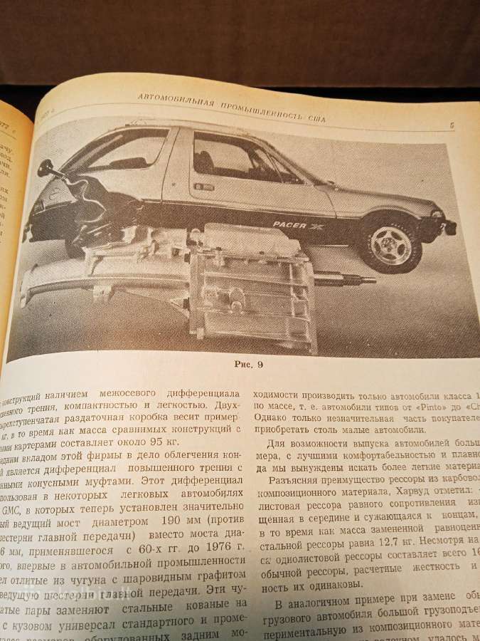 Zurnalai "Amerikos automobiliu pramone" - nuotraukos Nr. 9
