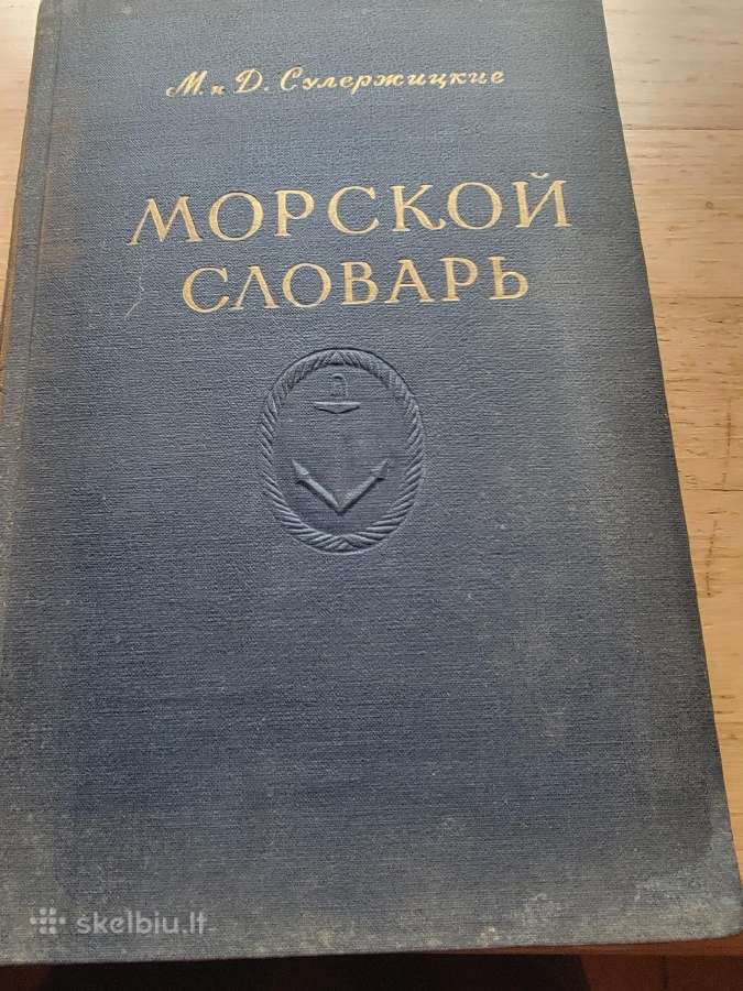 1956 m.knyga "Jūros žodynas"