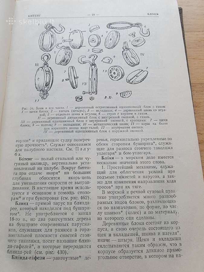 1956 m.knyga "Jūros žodynas" - nuotraukos Nr. 3