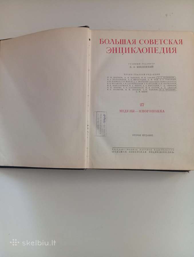 Bolšaja sovietckaja enciklopedija 27-as tomas - nuotraukos Nr. 2