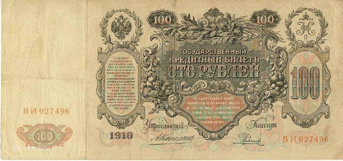 100 Rusijos caro rublių_k-konshin 1910 - nuotraukos Nr. 2