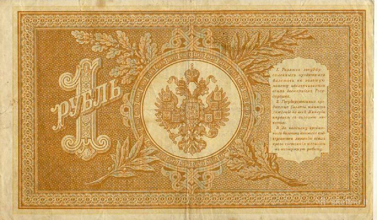 Vienas rusijos imperijos rublis 1898 Shipov - nuotraukos Nr. 2