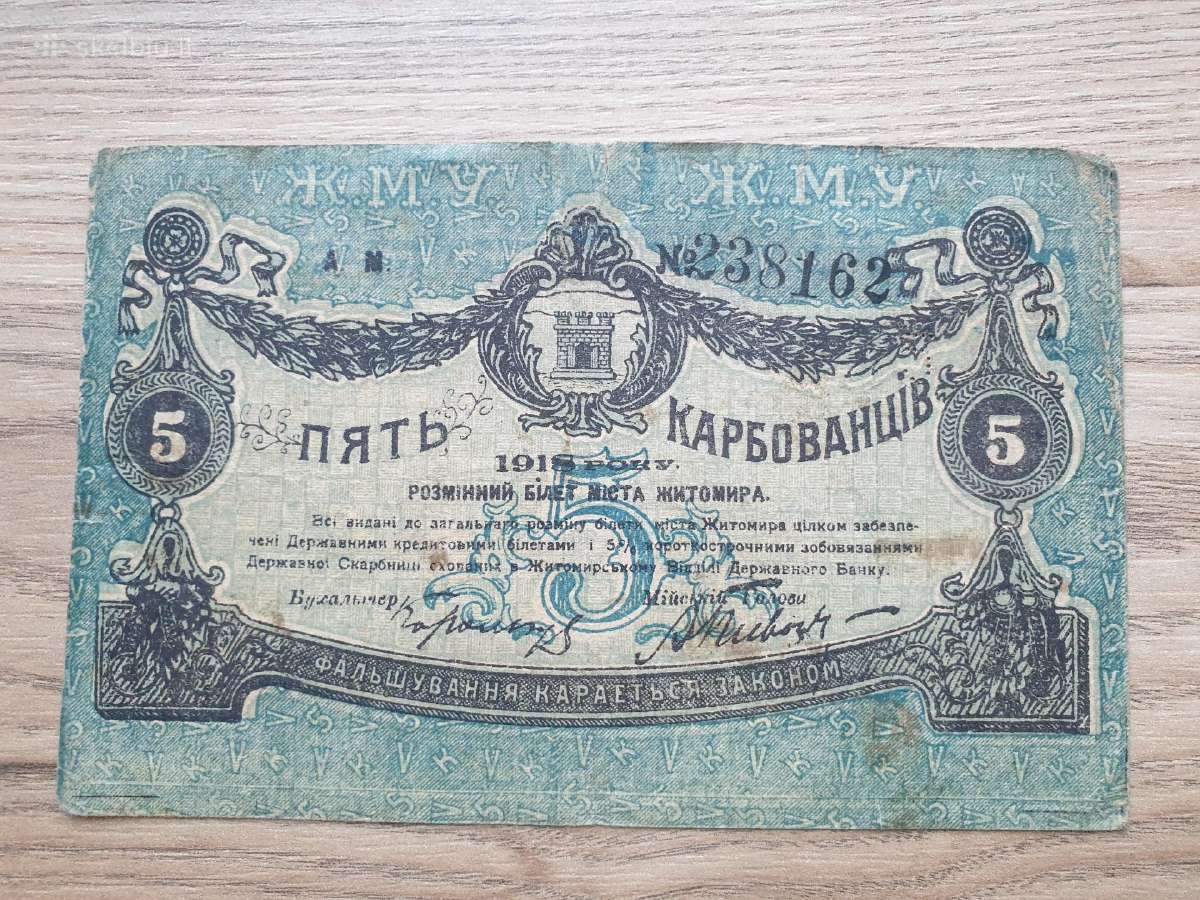 Banknotai Ukraina - nuotraukos Nr. 2