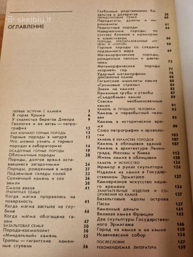 Nuostabus akmenų pasaulis - nuotraukos Nr. 4