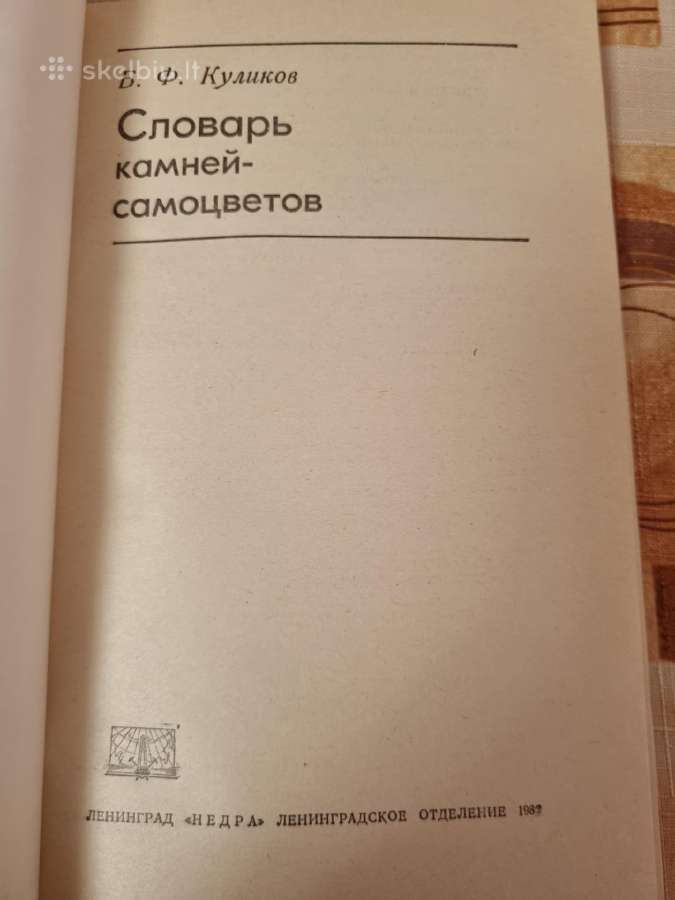 Brangakmenių žodynas - nuotraukos Nr. 2