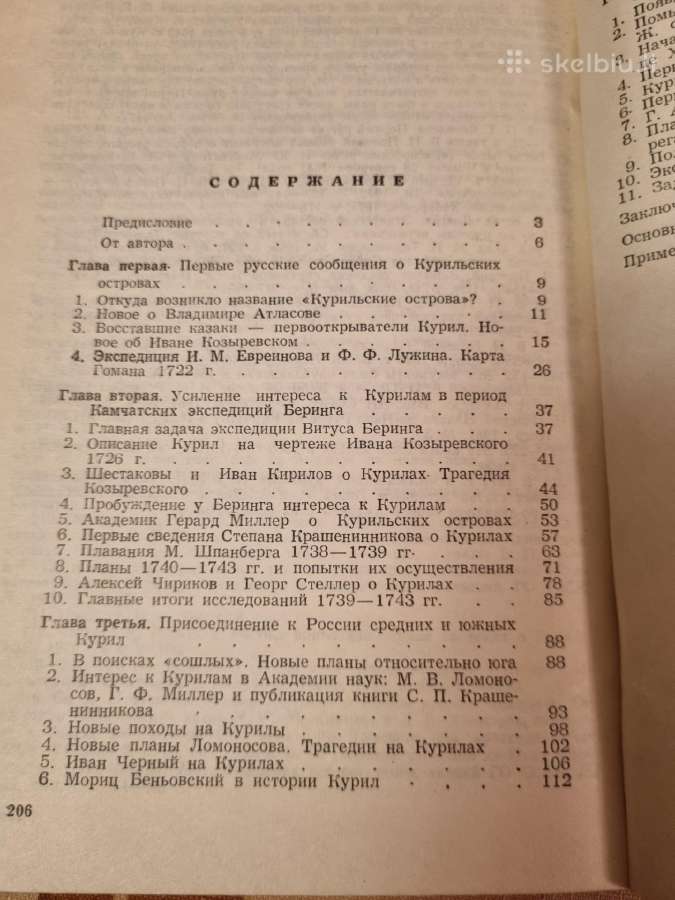 Kurilų salų atradėjai - nuotraukos Nr. 4