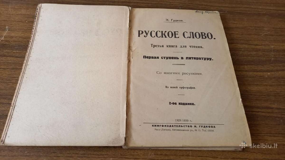 Senos knygos, sena knyga, antikvaras, reta, - nuotraukos Nr. 16