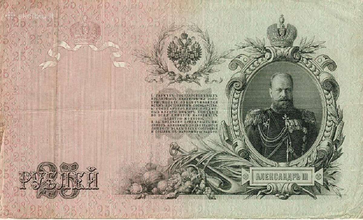 25 Rusijos imperijos rubliai_konchin 1909