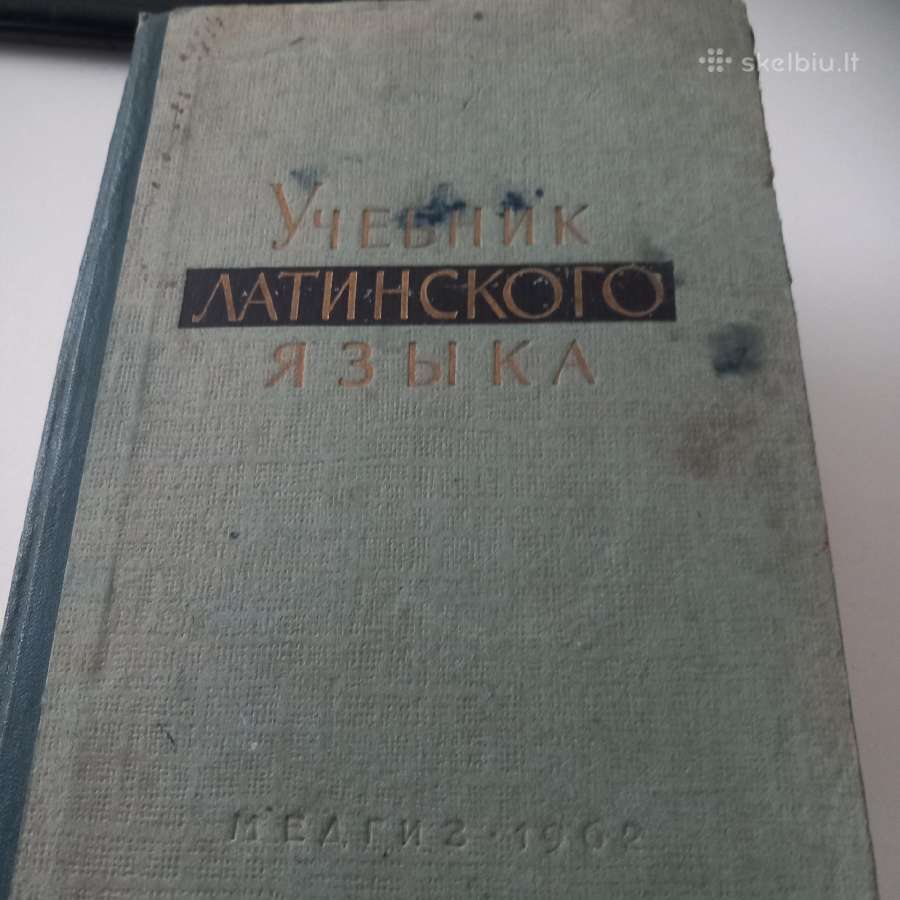Lotynų kalbos vadovėlis(rusų kalba)