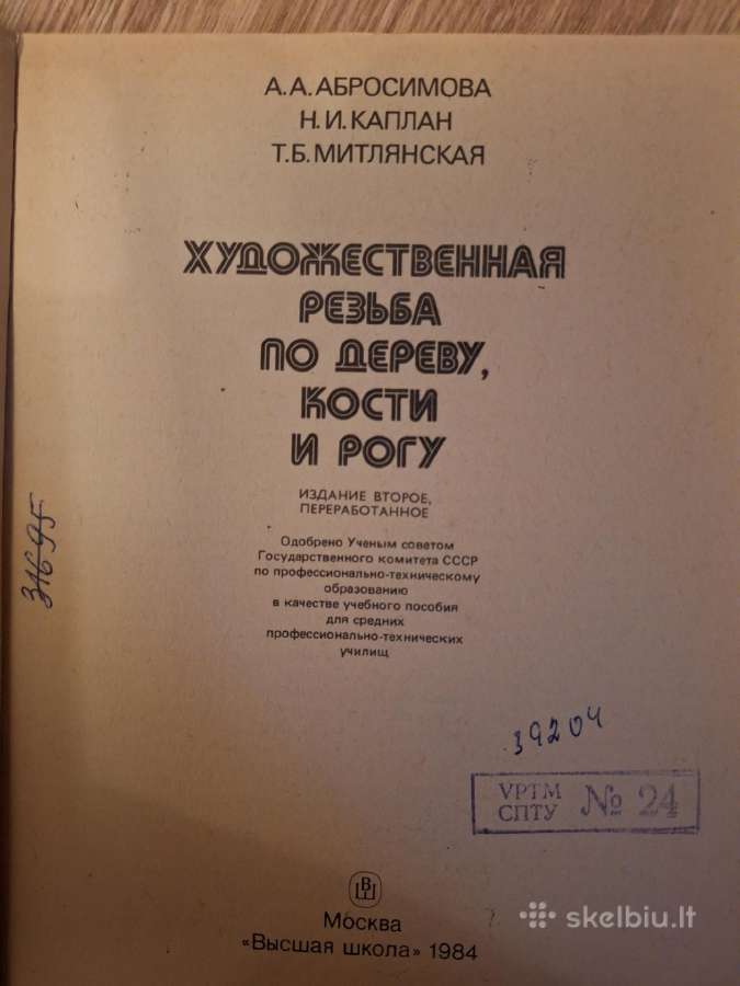 Meninė drožyba. Medis. Kaulai. Ragai. Ru kalba - nuotraukos Nr. 2