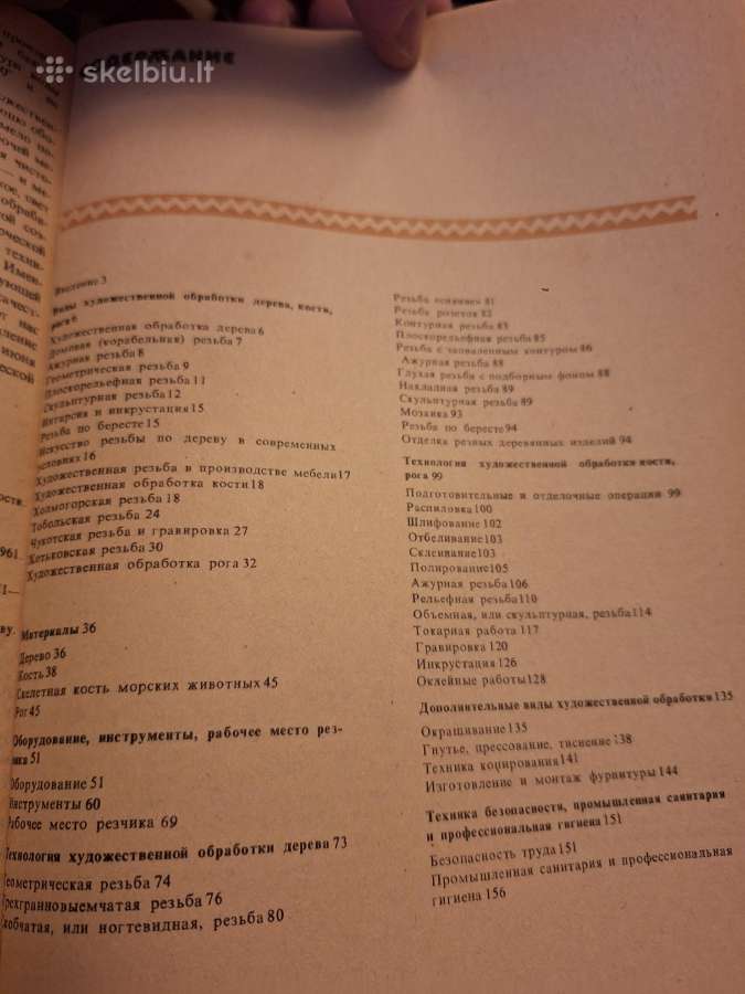 Meninė drožyba. Medis. Kaulai. Ragai. Ru kalba - nuotraukos Nr. 3