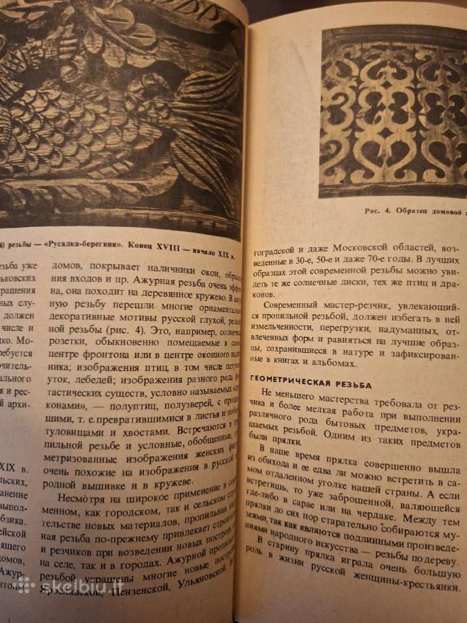 Meninė drožyba. Medis. Kaulai. Ragai. Ru kalba - nuotraukos Nr. 6