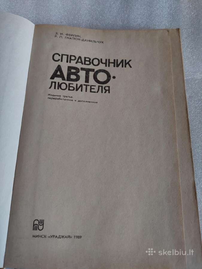Справочник автолюбителя - nuotraukos Nr. 2