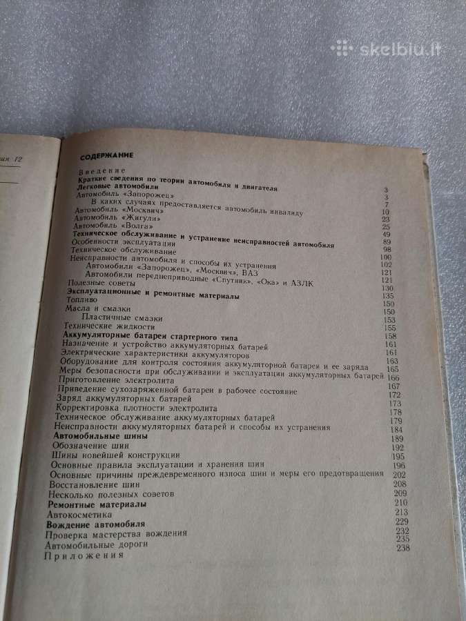Справочник автолюбителя - nuotraukos Nr. 7