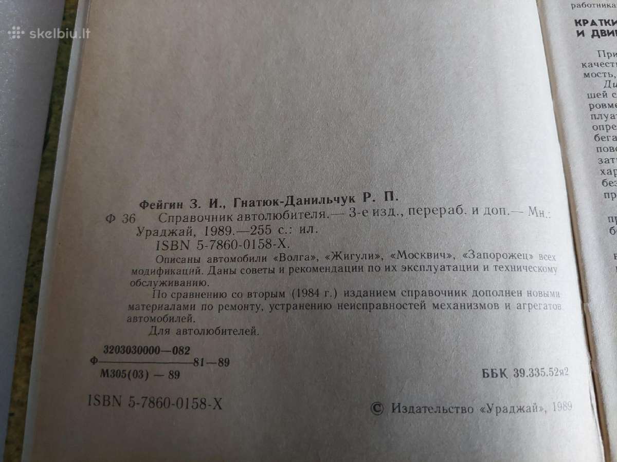 Справочник автолюбителя - nuotraukos Nr. 3