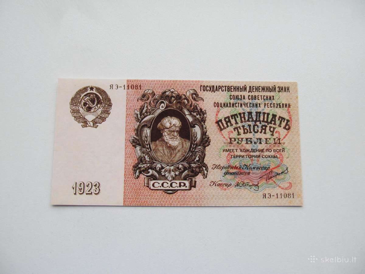 15 000 rubliu , Rusija , 1923
