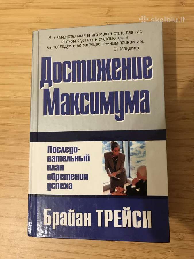 Brian Tracy Dostizhenie Maximuma