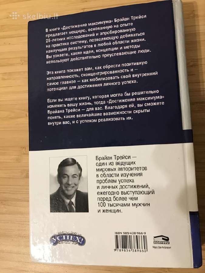 Brian Tracy Dostizhenie Maximuma - nuotraukos Nr. 3