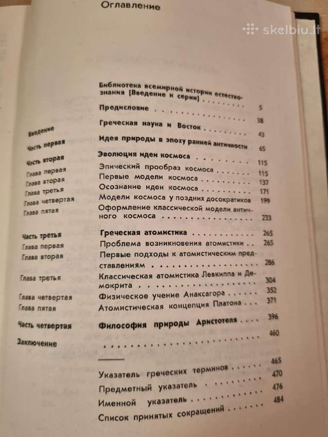 Gamtos mokslų vystymasis Antikos laikotarpiu - nuotraukos Nr. 4