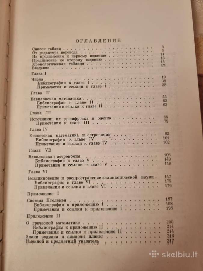 Tikslieji mokslai senovėje - nuotraukos Nr. 3