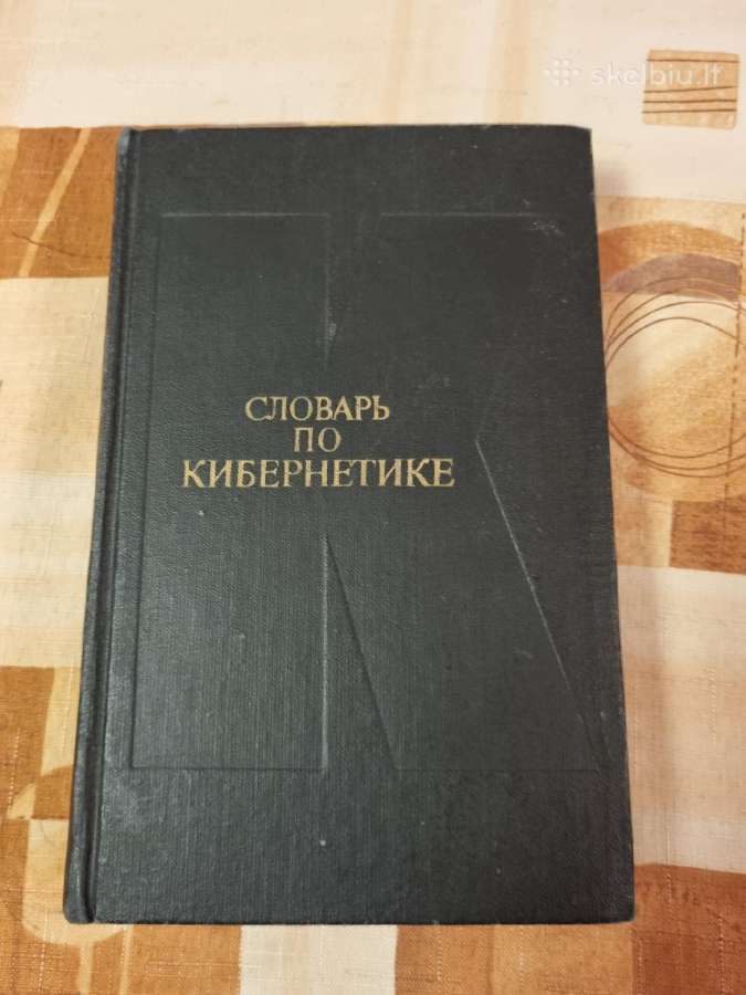 Kibernetikos žodynas