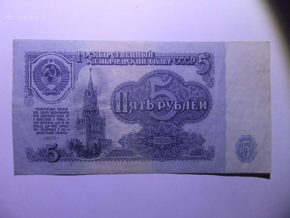 TSRS -banknotai 1961m.-91m. - nuotraukos Nr. 8