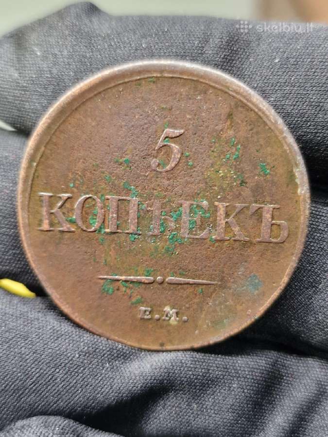 5 kapeikos, 1834 m., kalykla Em