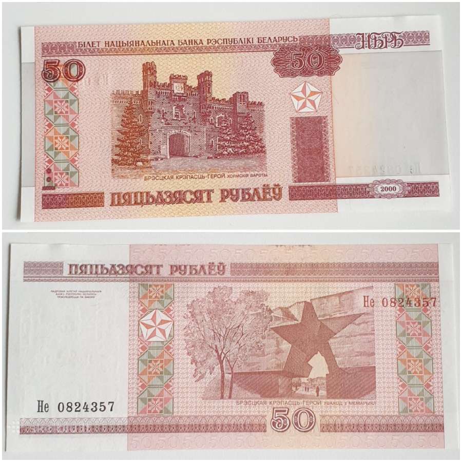 Baltarusijos banknotai - nuotraukos Nr. 3