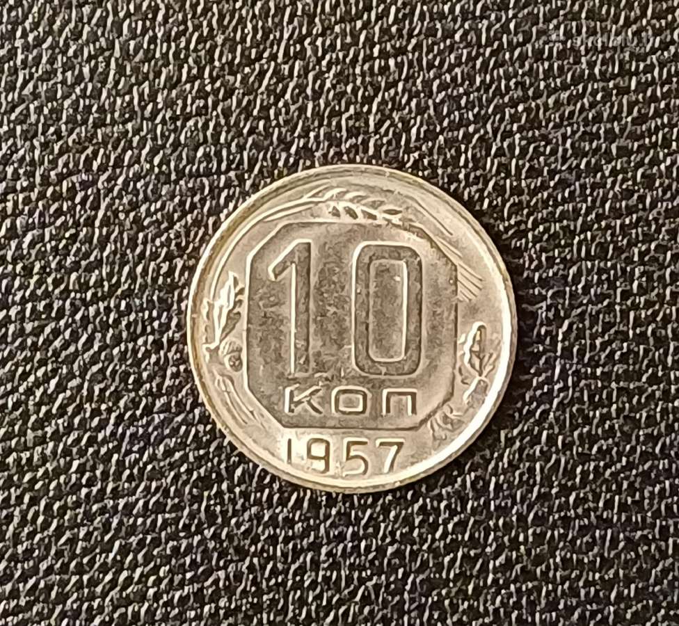 10 kapeikų 1957m.