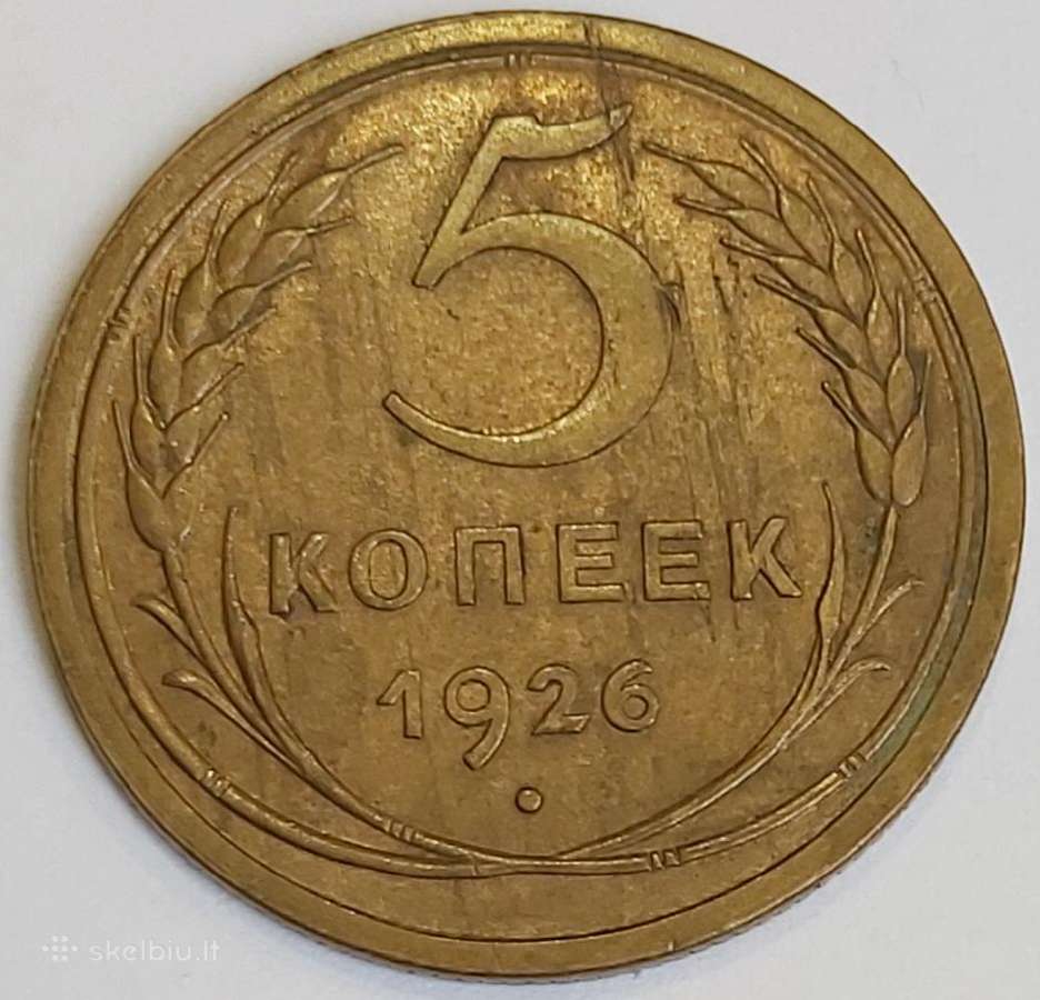 Gražios su bankiniu blizgesiu 5 kapeikos 1926 metų