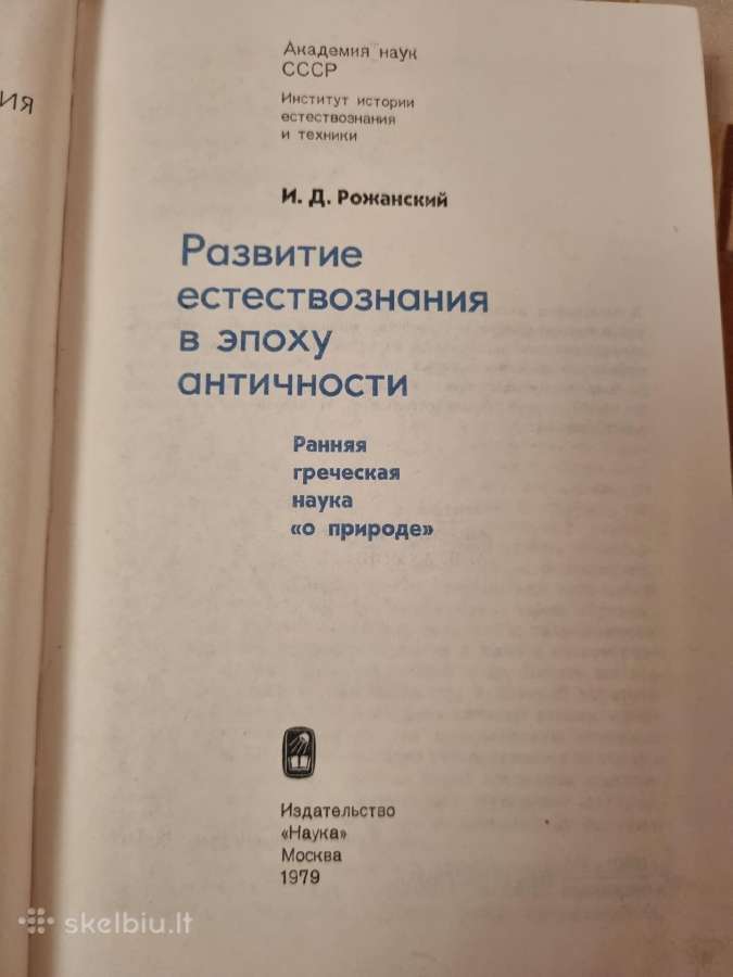Gamtos mokslų vystymasis Antikos laikotarpiu - nuotraukos Nr. 2