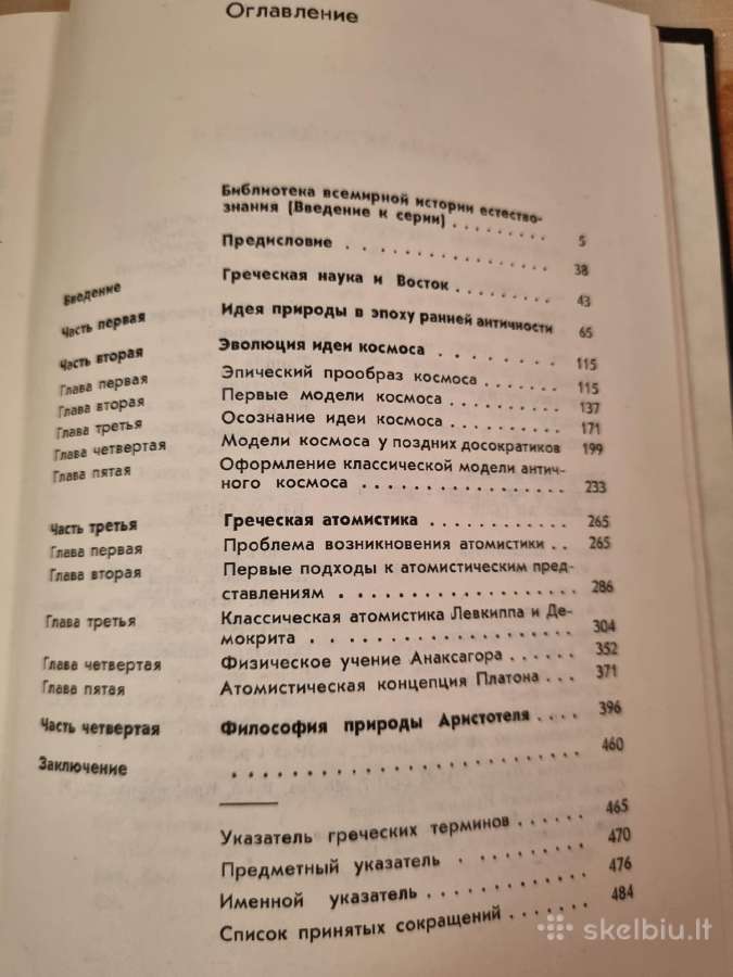 Gamtos mokslų vystymasis Antikos laikotarpiu - nuotraukos Nr. 4